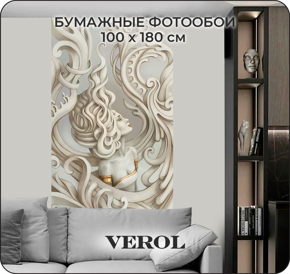 Фотообои на стену бумажные бесшовные VEROL 