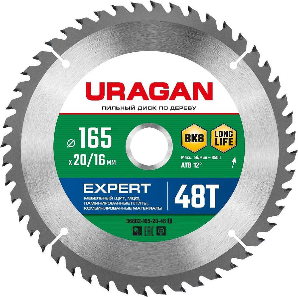 URAGAN Expert 165х20/16мм 48Т, диск пильный по дереву (36802-165-20-48_z01) #1