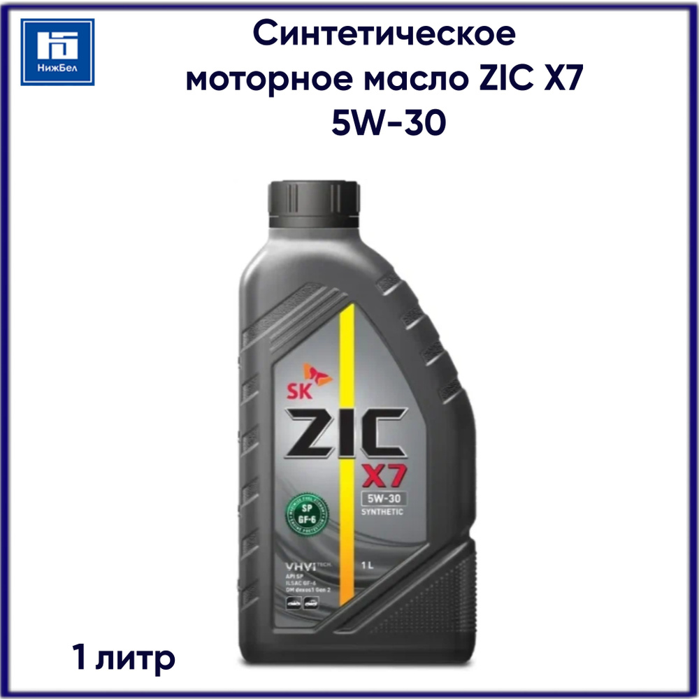Масло моторное ZIC 5W-30 Синтетическое - купить в интернет-магазине ...