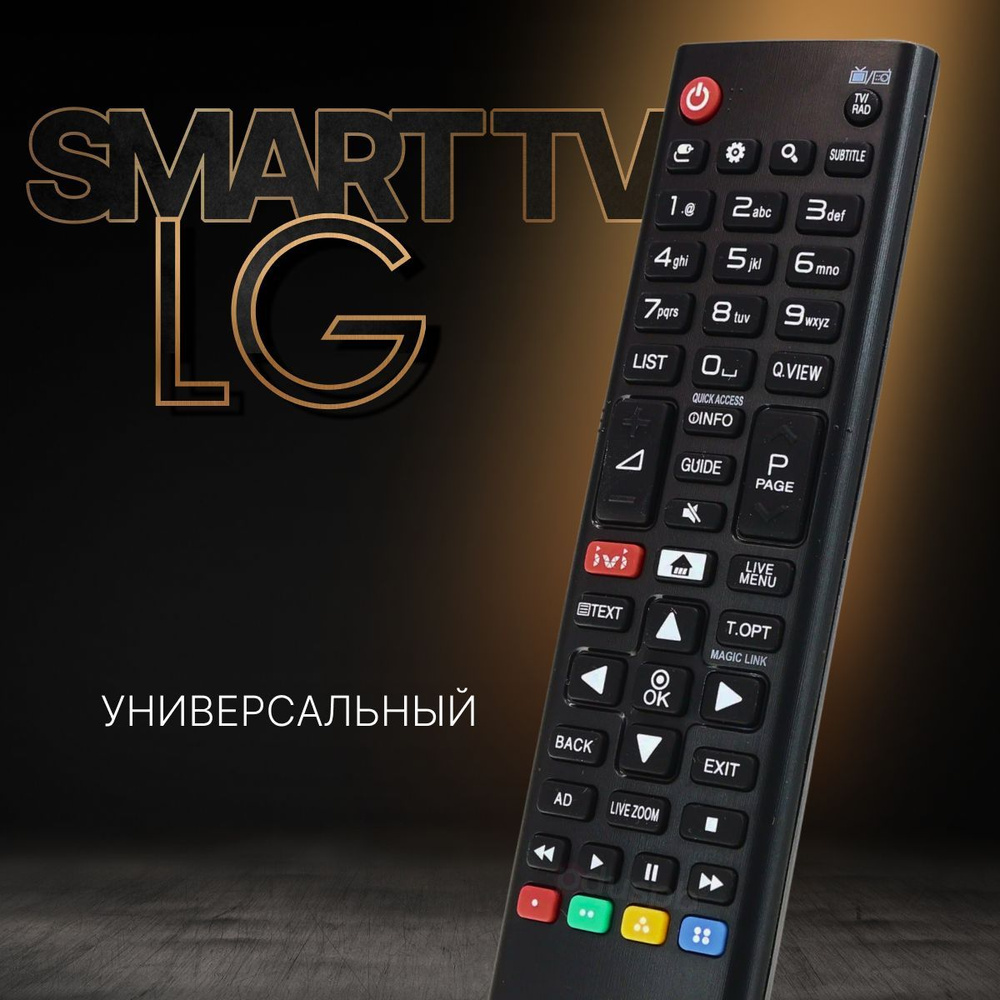 Пульт LG Smart TV / универсальный пду для любого телевизора Элджи Смарт ТВ  / с кнопкой онлайн-кинотеатра IVI ИВИ