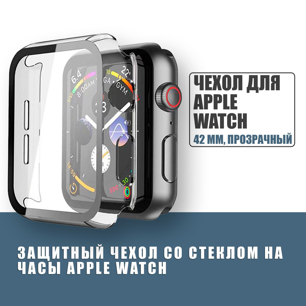 Защитный чехол стекло на часы Apple Watch 42 mm, Стекло на Апл Вотч 1, 2, 3, Прозрачный  #1