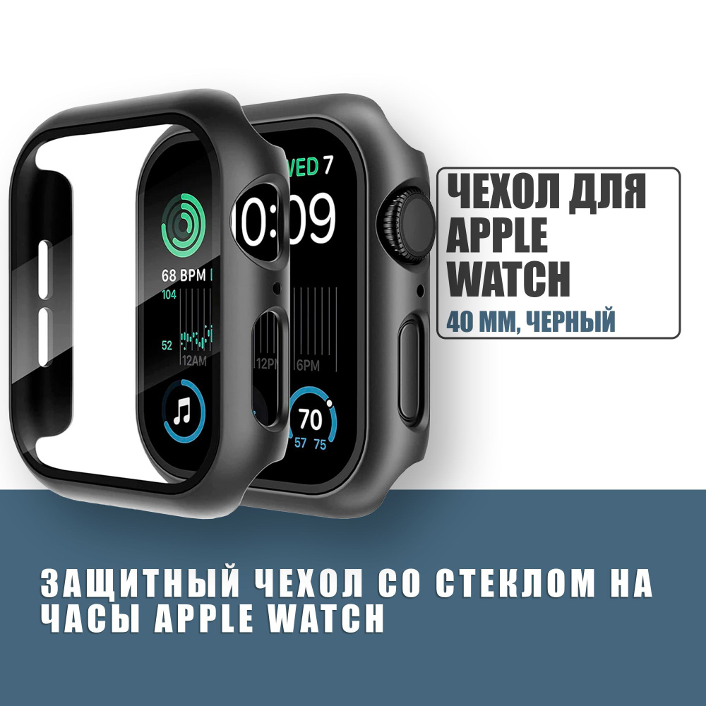 Защитный чехол стекло на часы Apple Watch 40 mm, Стекло на Апл Вотч 4, 5, 6, SE, Черный  #1