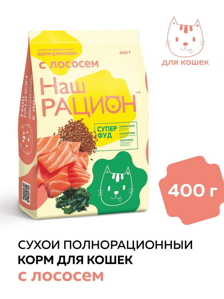 Сухой корм Наш Рацион для взрослых кошек с Лососем 400г #1