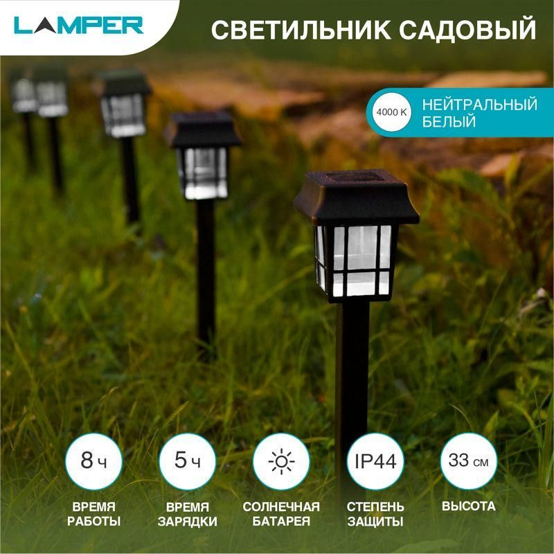 Светильник садовый SLR-LND-35 солнечная батарея Lamper 602-203 #1