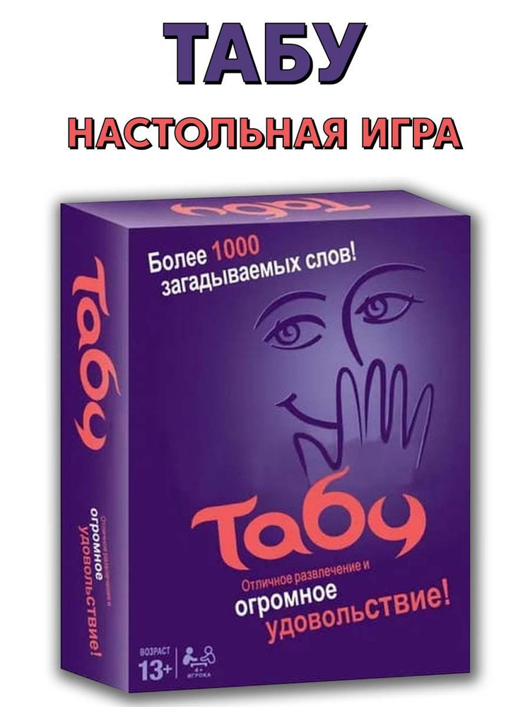 Настольная игра "Табу" Hasbro #1