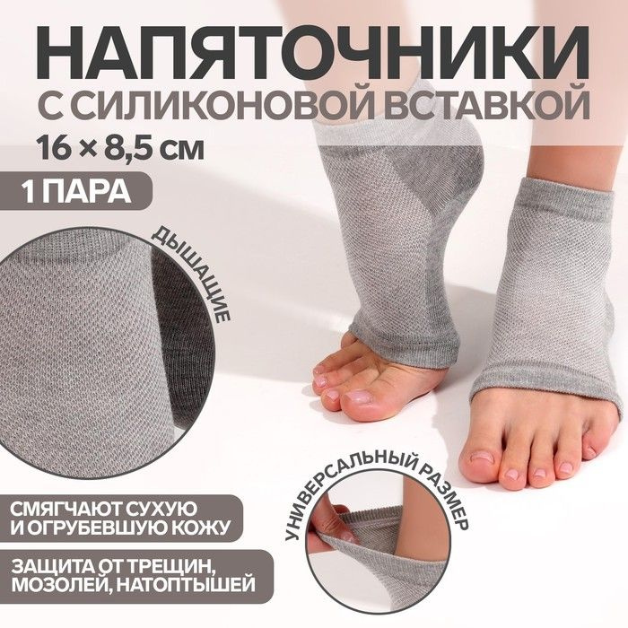 Queen Fair, Напяточники для педикюра, увлажняющие, 16 х 8,5 см, ONE SIZE, цвет серый  #1