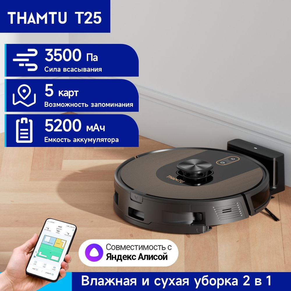 Робот-пылесос THAMTU G2C - купить по выгодной цене в интернет-магазине OZON  (910898811)