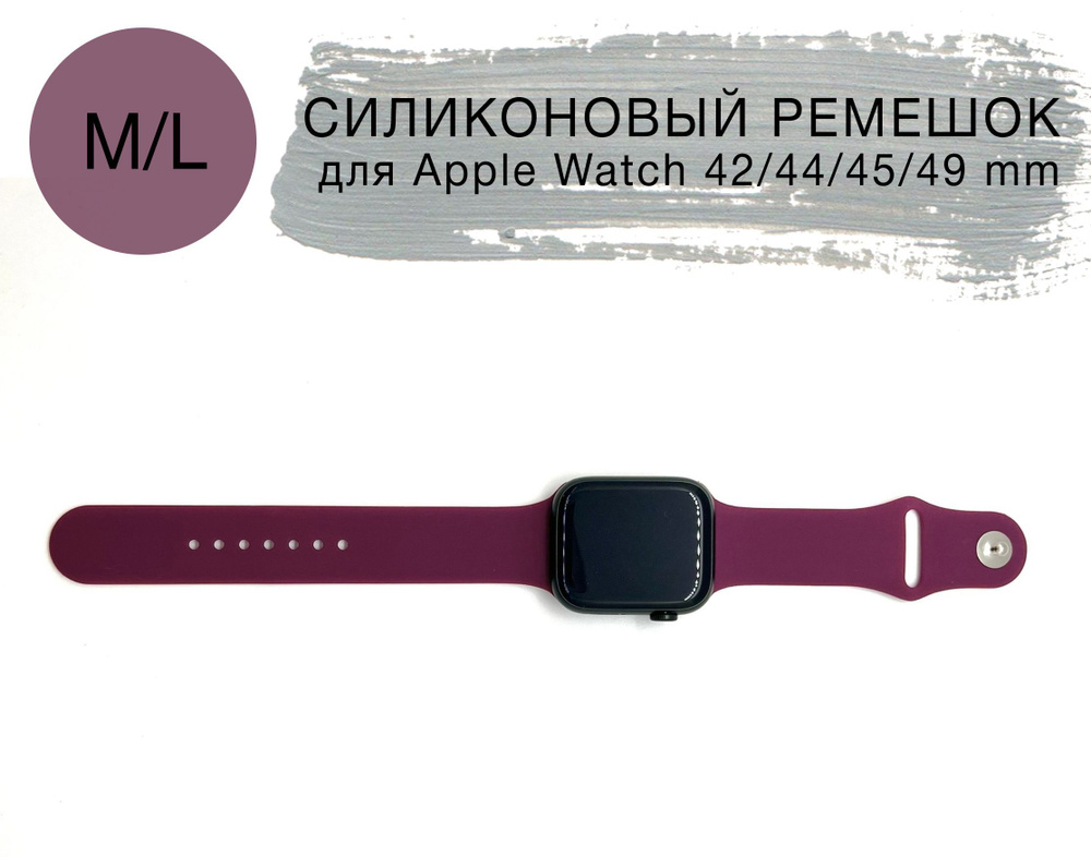 Силиконовый ремешок для Apple Watch 42/44/45 mm, размер M/L series 1 2 3 4 5 6 7 8 /SE/SE 2022, Apple #1