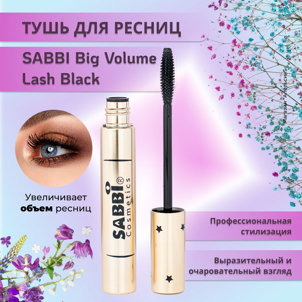 Тушь для ресниц Eveline Big Volume Lash Professional Mascara черная 9 мл