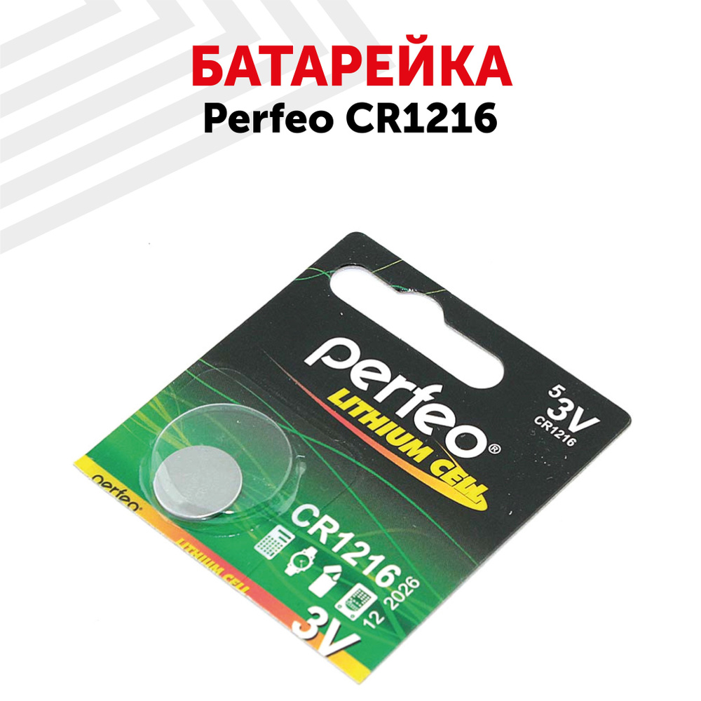 Батарейка круглая (таблетка) Perfeo CR1216, для часов, игрушек ...