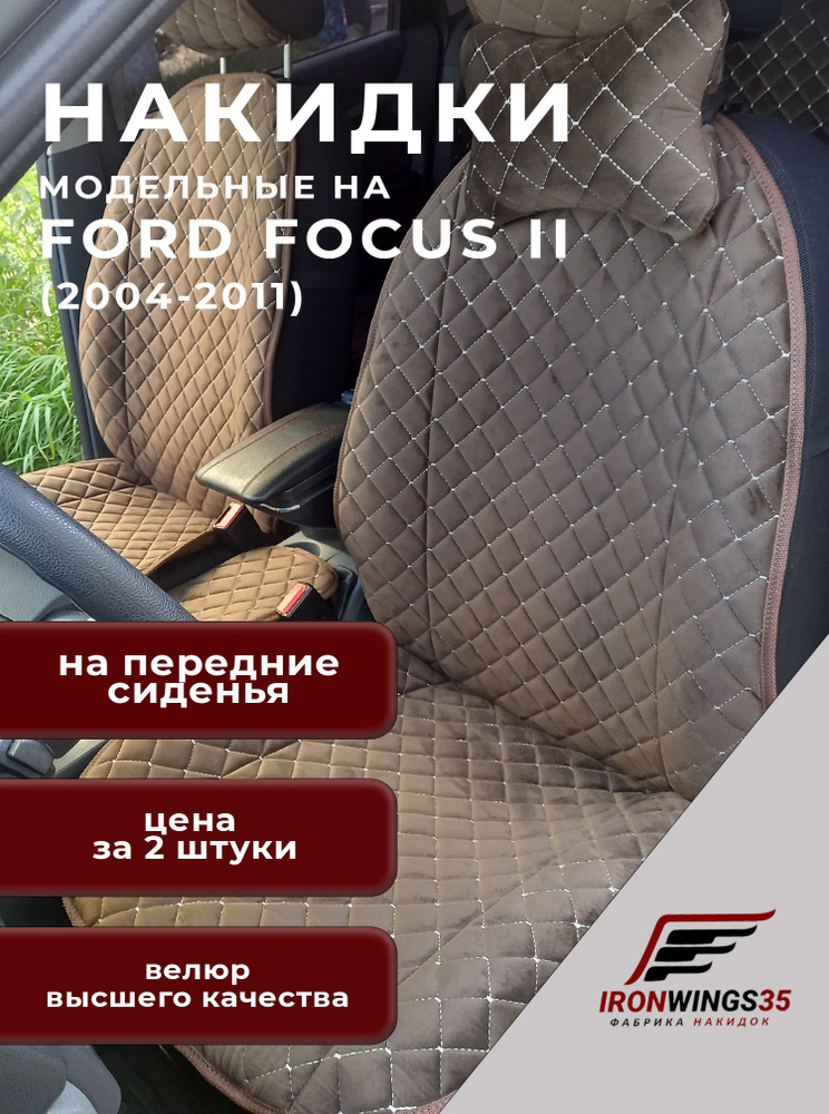 FF2 Как снять заднее сидение | Ford Focus — Форум AutoPeople