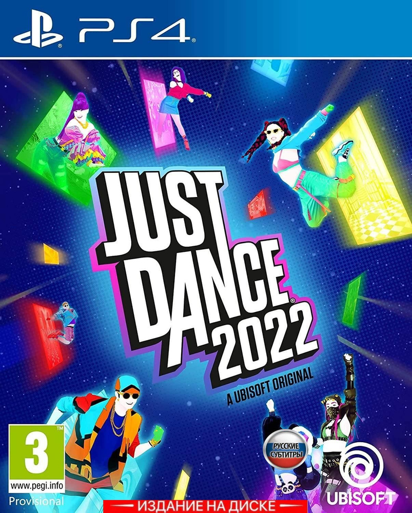 Игра Just Dance 2022 (PlayStation 4, Русские субтитры)