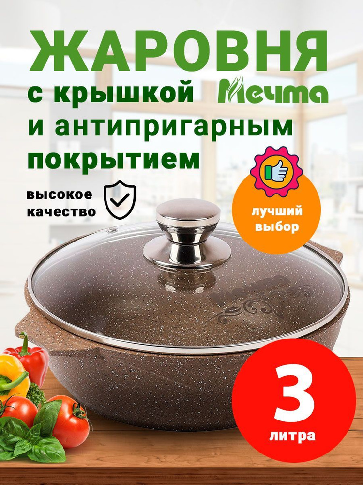 Жаровня Мечта, Алюминий, 26 см купить по выгодной цене в интернет ...