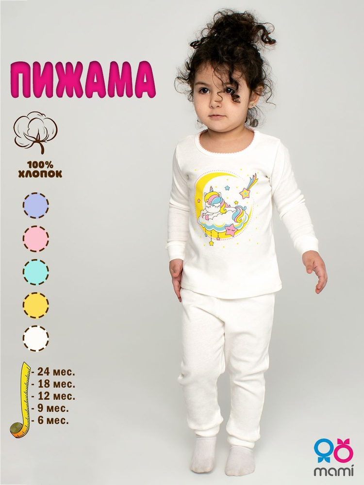 Пижама Mami-kids #1