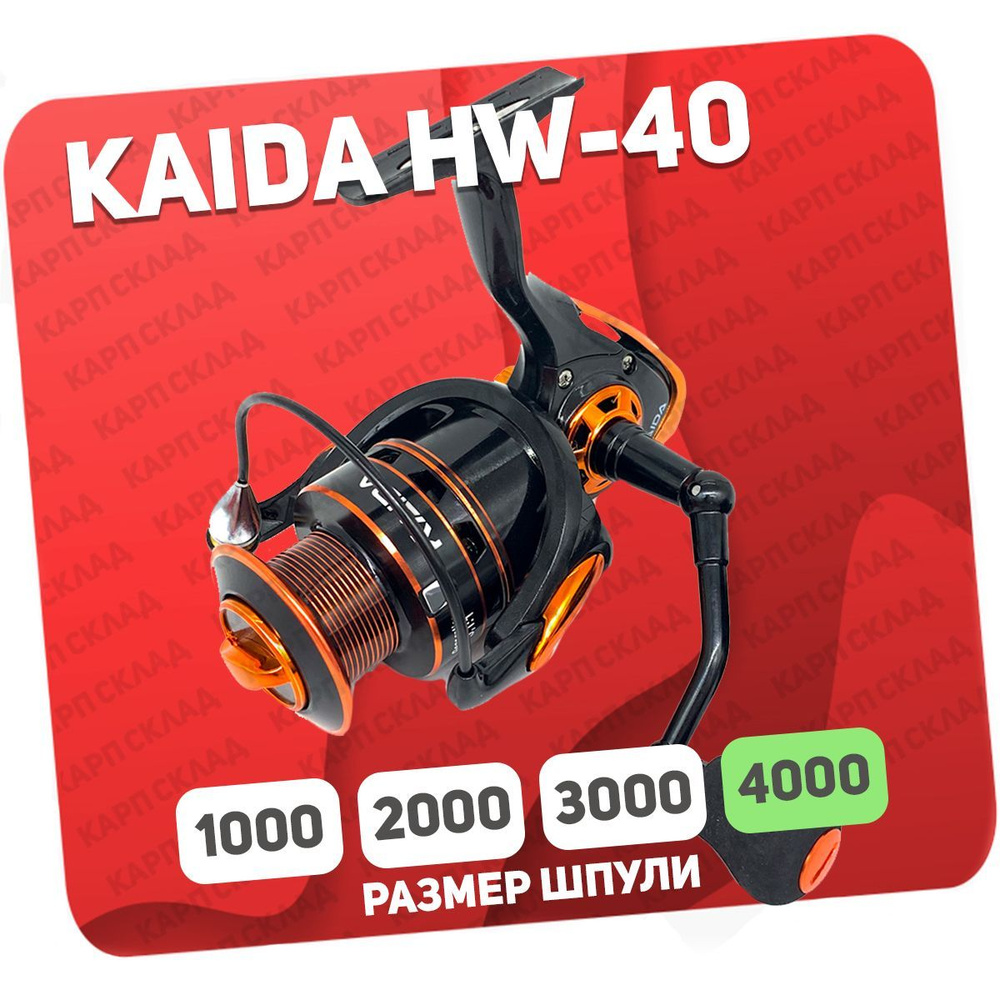 Катушка рыболовная Kaida HW-40A-6BB безынерционная #1