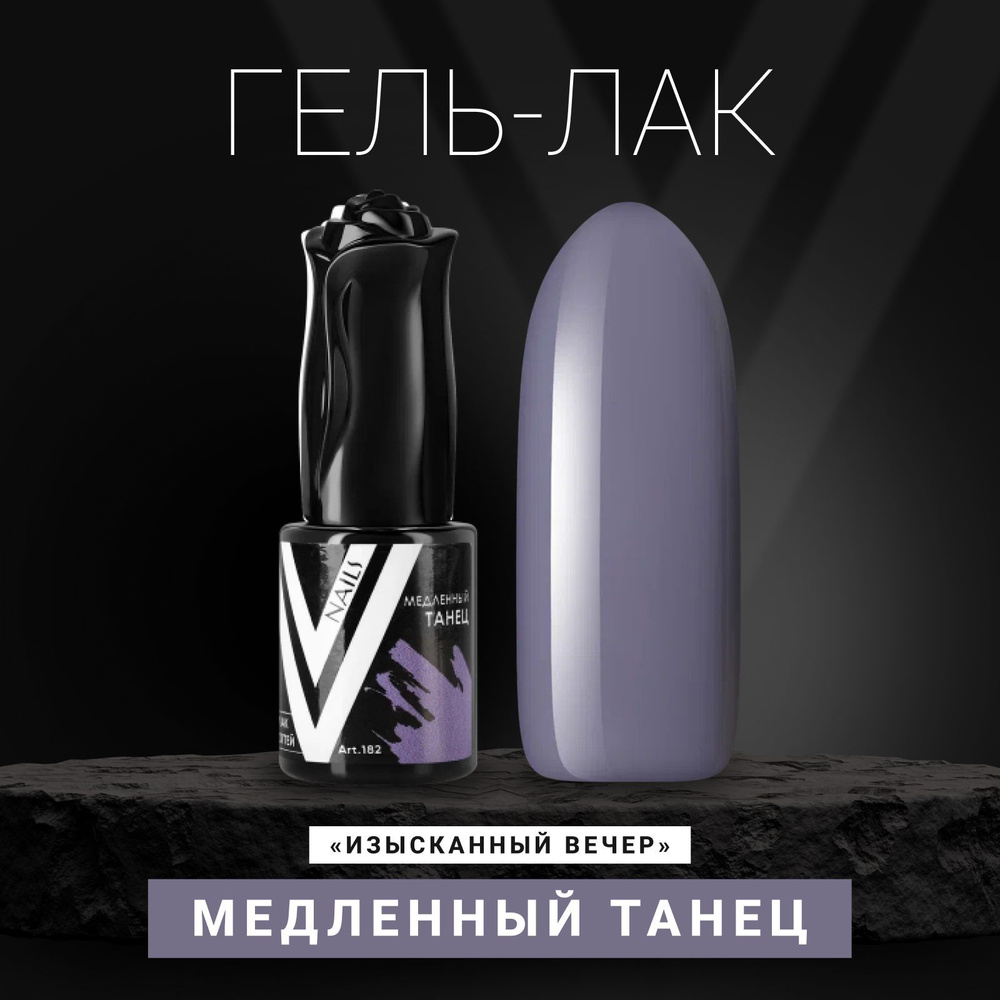 Vogue Nails Гель лак для ногтей, плотный насыщенный самовыравнивающийся, декоративное покрытие для маникюра, #1