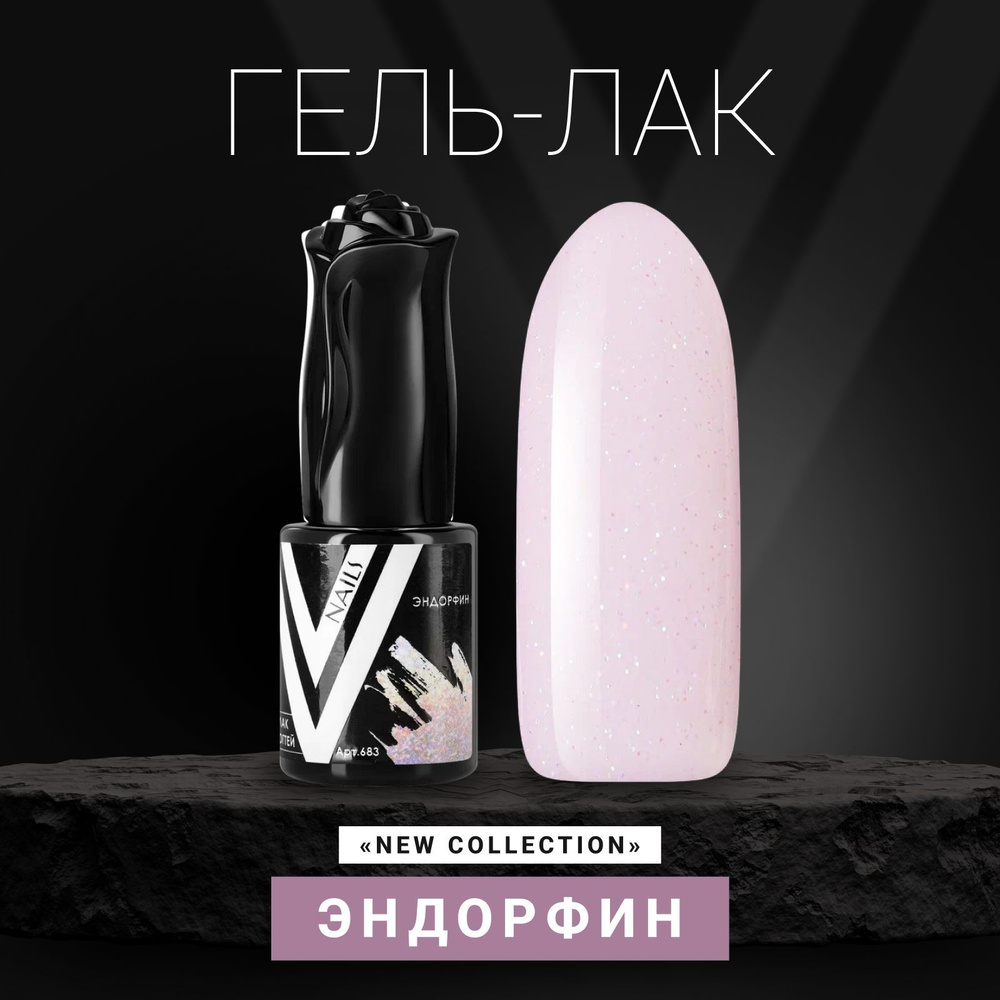 Vogue Nails Гель лак для ногтей с блестками, полупрозрачный, декоративное покрытие для маникюра и педикюра, #1