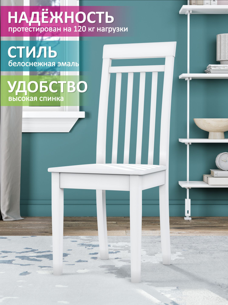 Cтулья деревянные купить в Минске, стулья из массива дерева