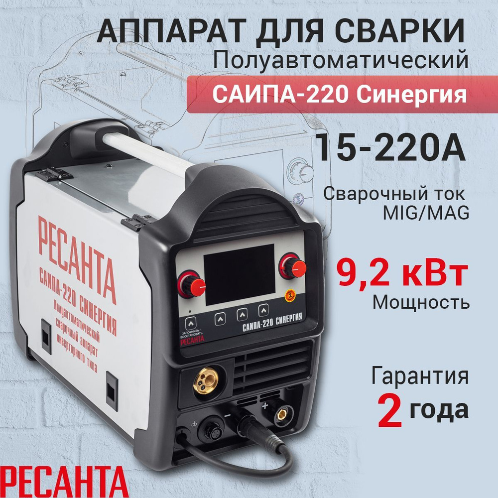 Сварочный аппарат Ресанта САИ-220