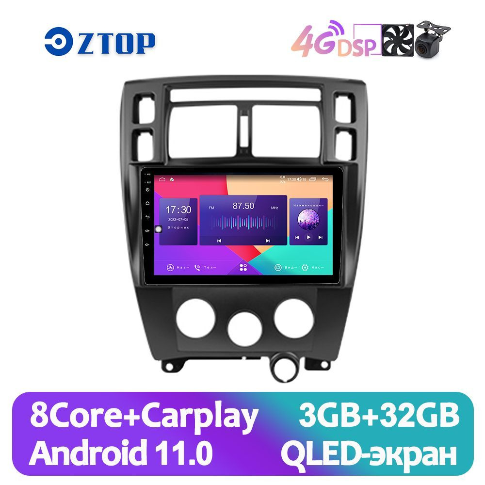 Автомагнитола для For Hyundai Tucson 1 2004 - 2009 3GB+32GB ,Carplay  Андроид Auto ,QLED-экран Поддержка 4G LTEШтатное место - купить в  интернет-магазине OZON с доставкой по России (932562743)