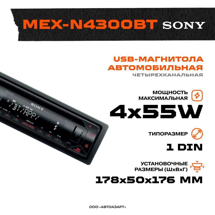 Sony mex n4300bt