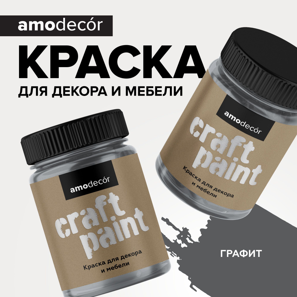 Графит краска для мебели