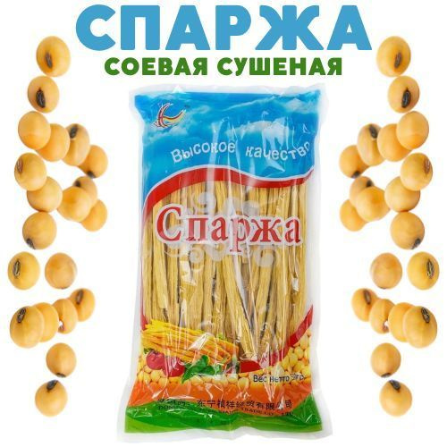 Спаржа фуджу соевая сушеная 500 г. Китай Dongning YOUYI BEAN PRODUCTS #1