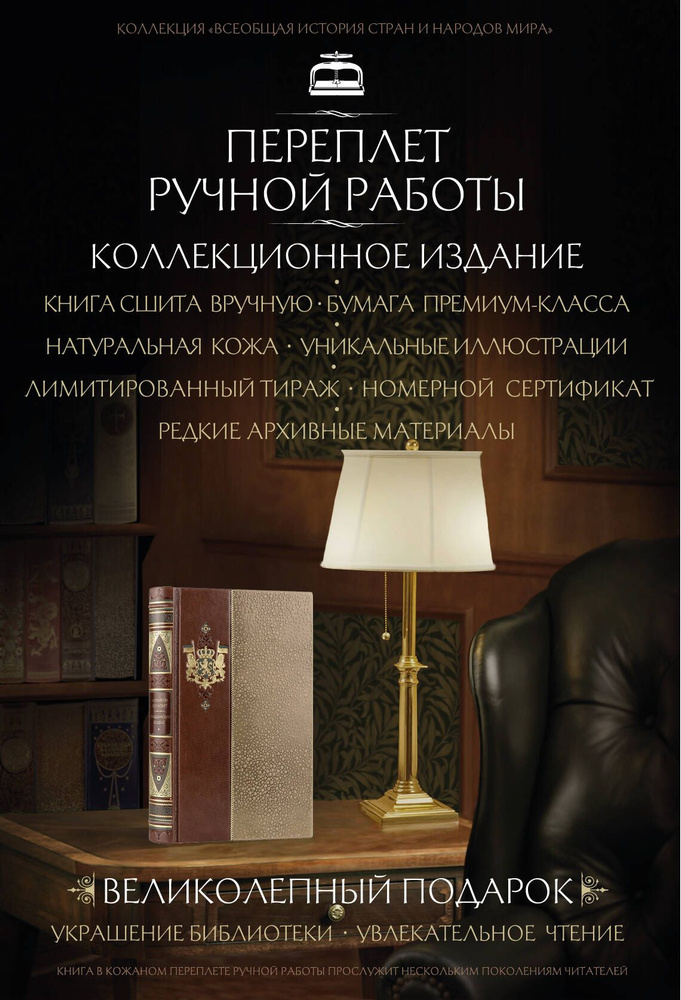 Наполеон Бонапарт. Гражданский кодекс. Коллекционное иллюстрированное издание премиум-класса в кожаном #1