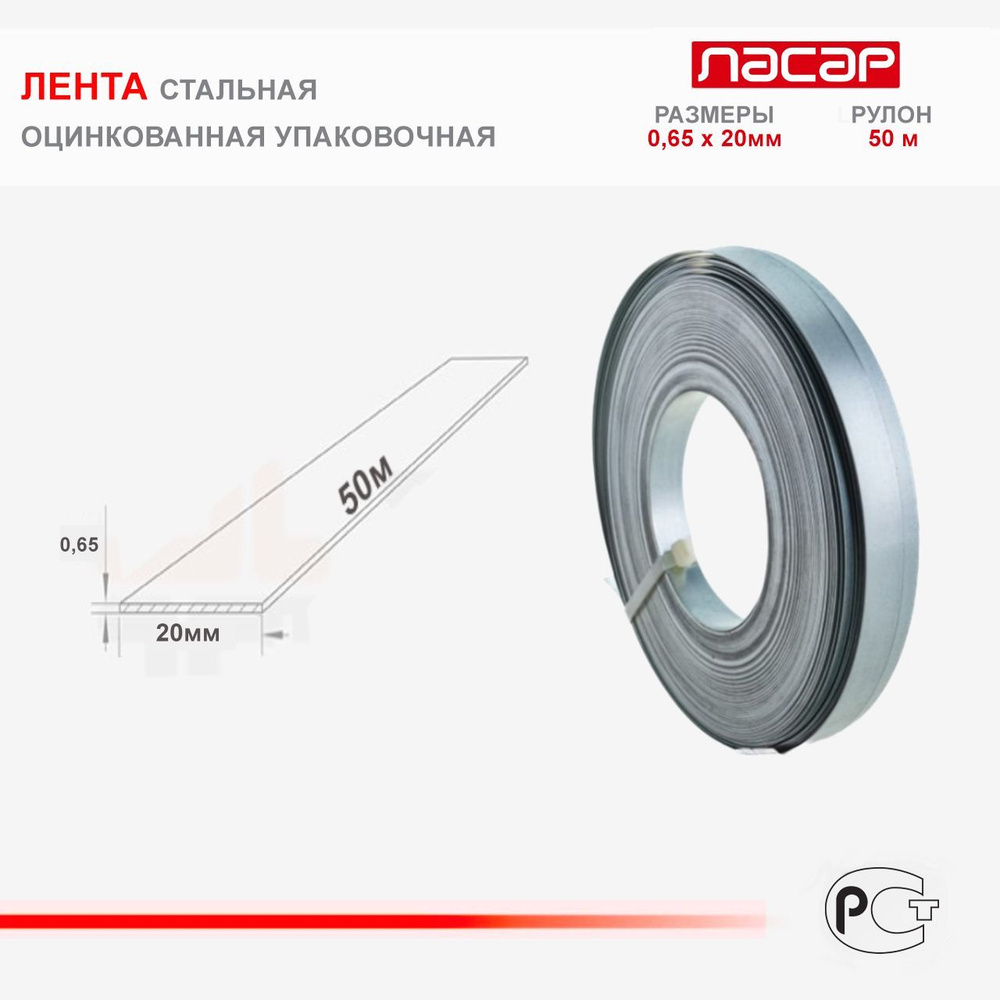 Лента монтажная оцинкованная 0,65х20мм 50м #1