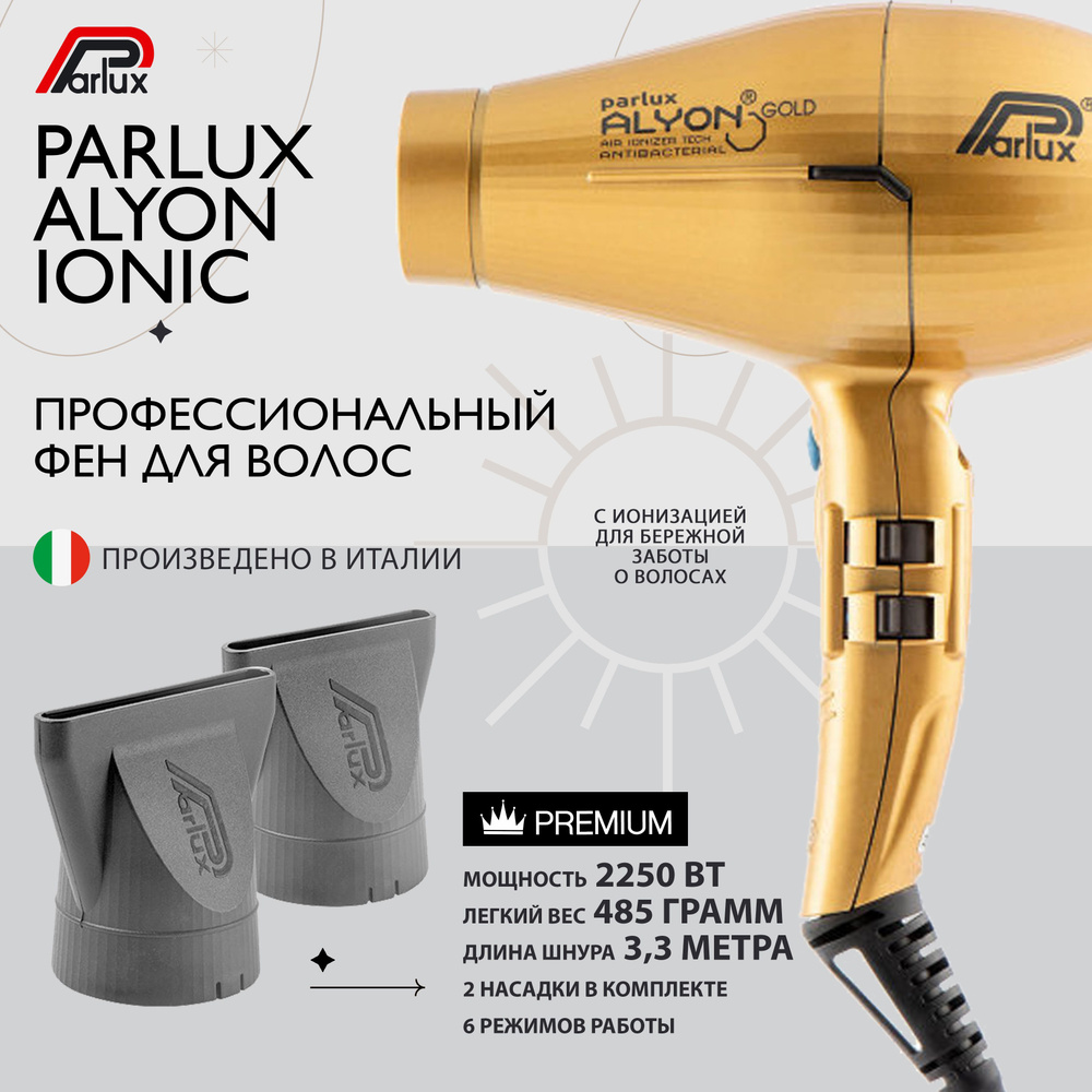 Parlux Фен для волос Alyon Ionic 0901-ALYON 2250 Вт, скоростей 2, кол-во насадок 2, золотой  #1