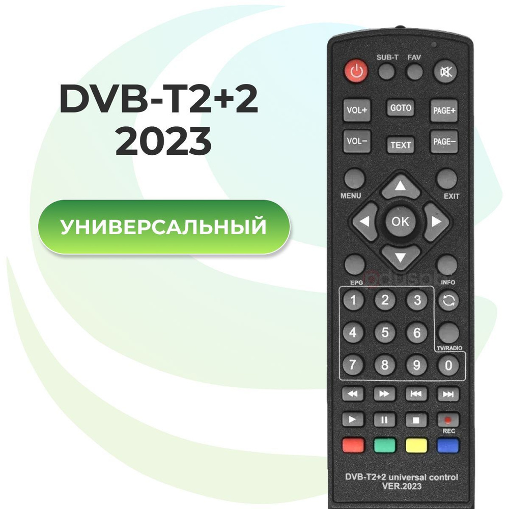 Пульт ДУ Pduspb DVB-T2+2 Ver.2021,2023 - Купить По Выгодной Цене В.