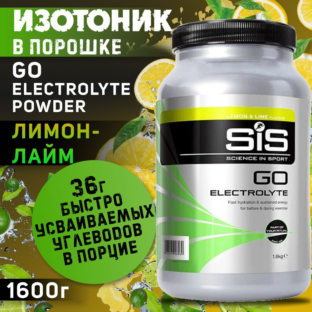 Изотоник SCIENCE IN SPORT (SiS) GO Electrolyte Powder 1600 г, Лимон-Лайм