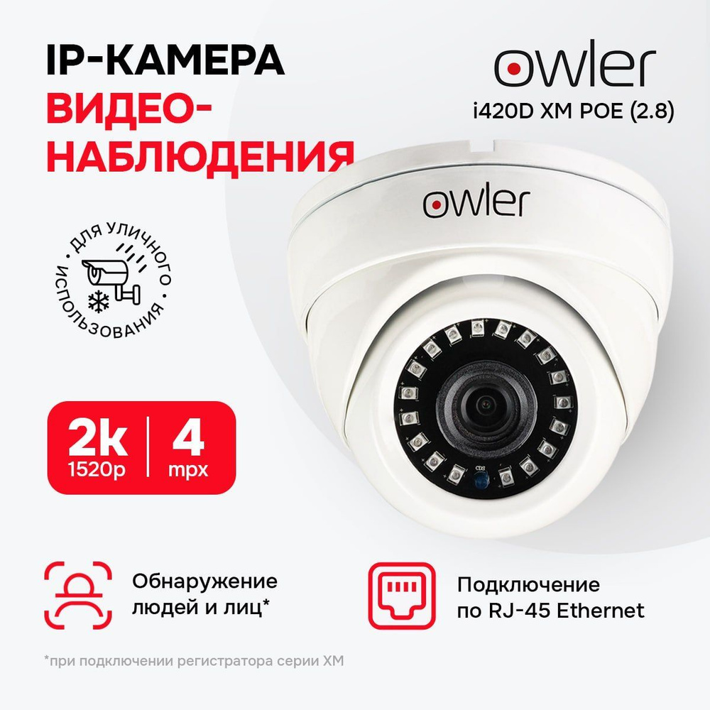 Камера видеонаблюдения Owler i420 2592x1520 - купить по низким ценам в  интернет-магазине OZON (936825372)