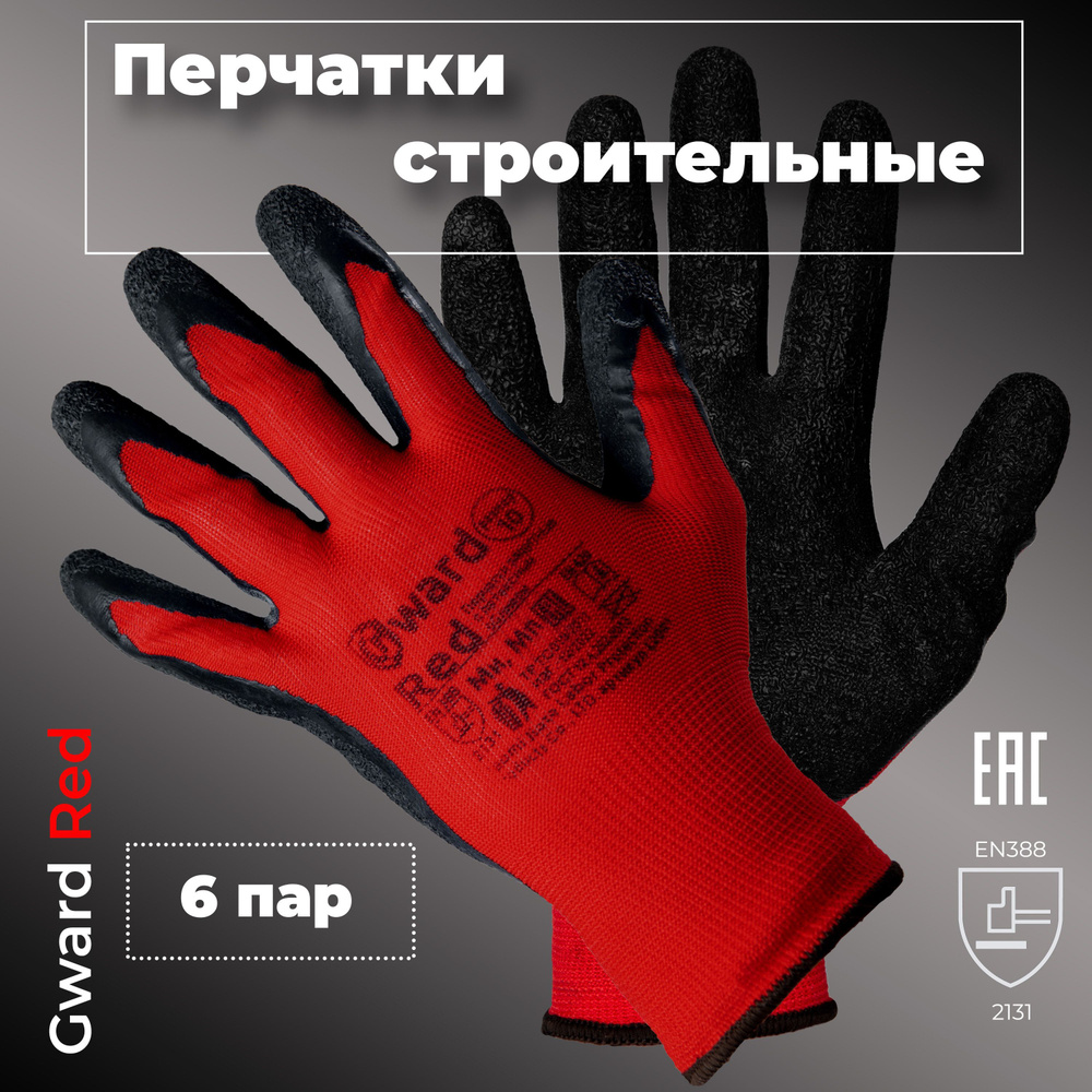 Перчатки рабочие, строительные, защитные от механических воздействий "Gward Red" 9L (6 пар)  #1