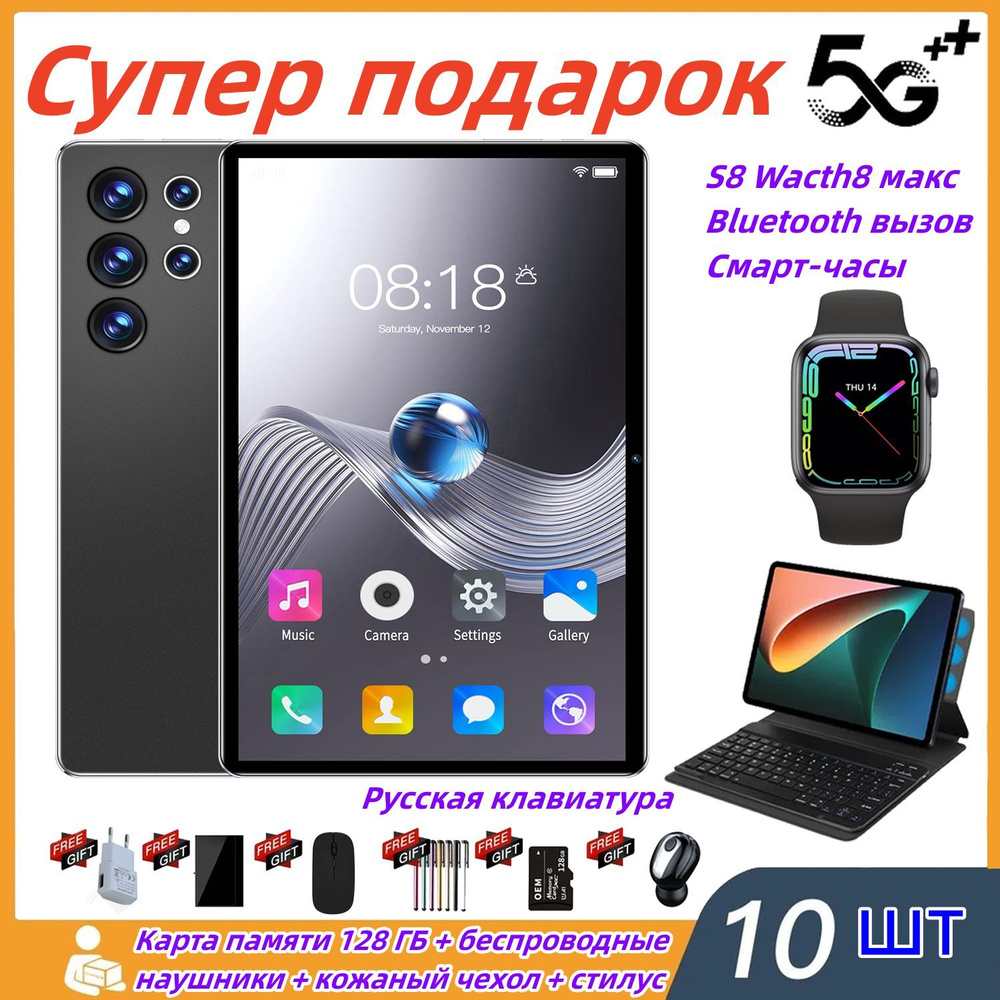Купить планшет S23 ,16+512 ГБ+ смарт-часы Wacth8 Max+ русская ...