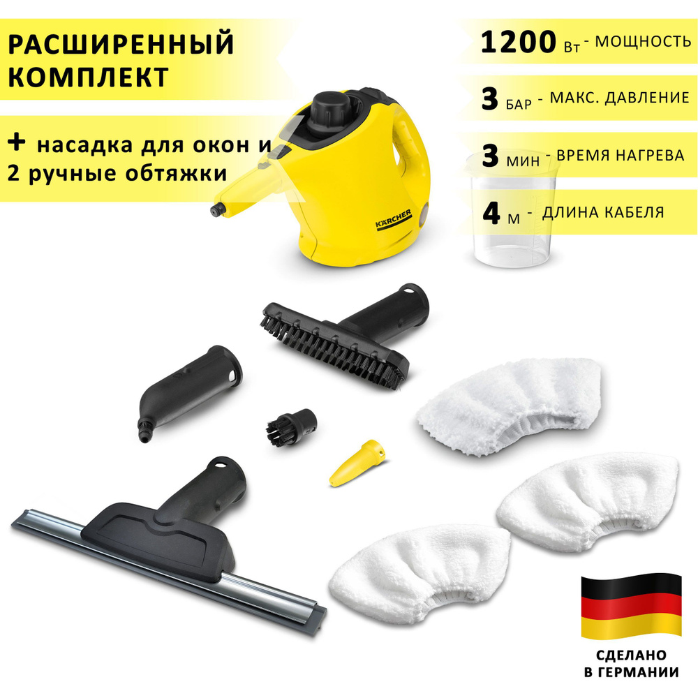 Пароочиститель ручной Karcher SC 1 для уборки дома + аксессуары VELER:  насадка для окон и 2 обтяжки для ручной насадки