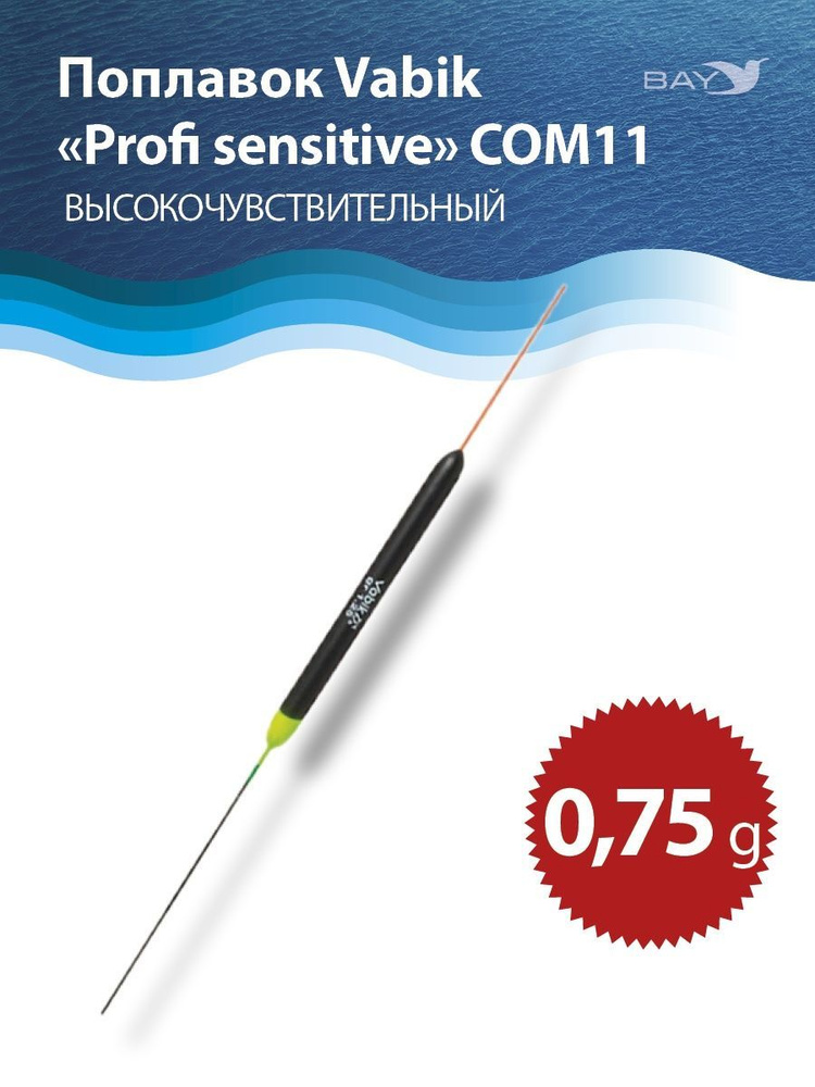 Поплавок Vabik "Profi sensitive" COM11 0,75g #1