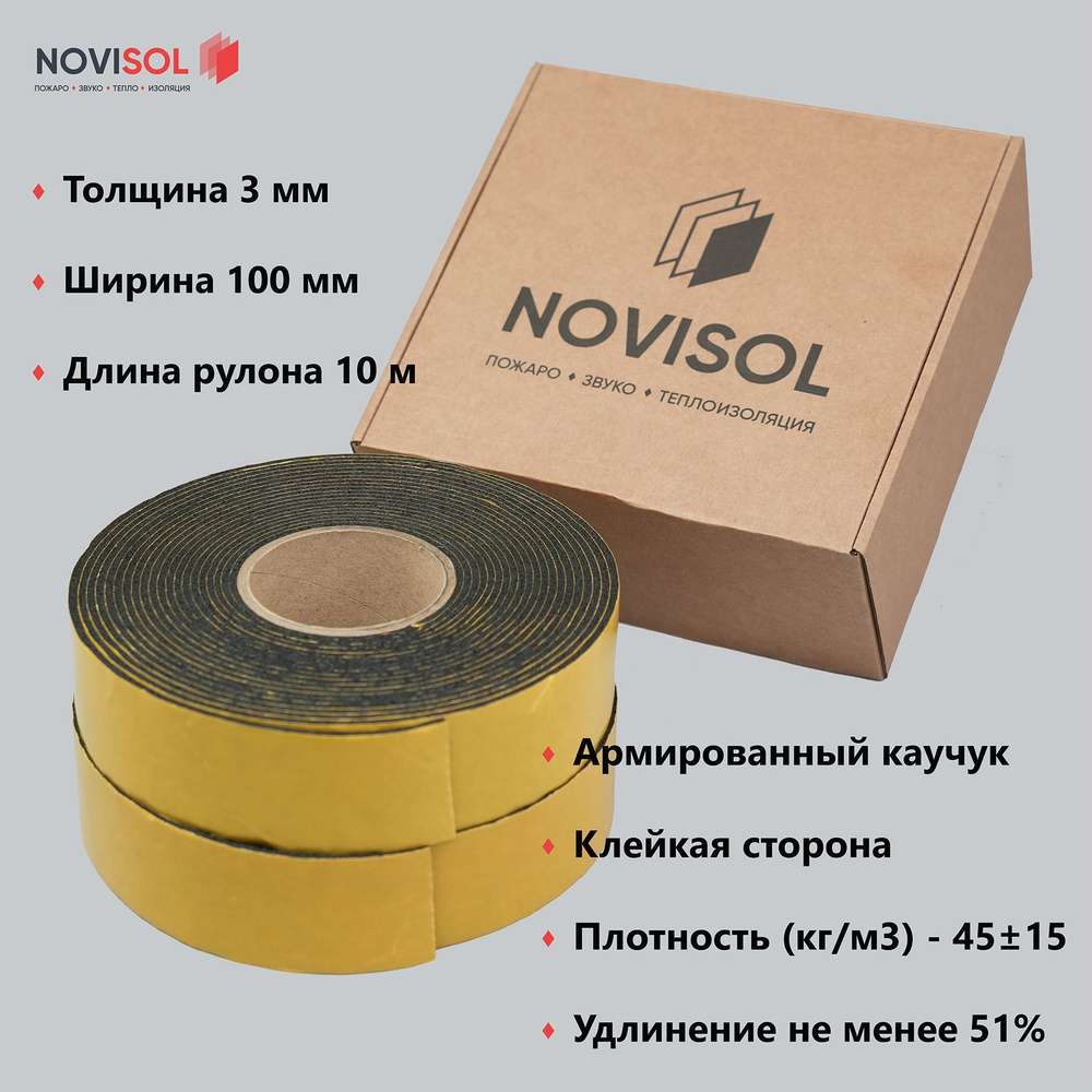Монтажная лента NOVISOL NOVIFLEX ST 100 мм 10 м - купить по доступной ...