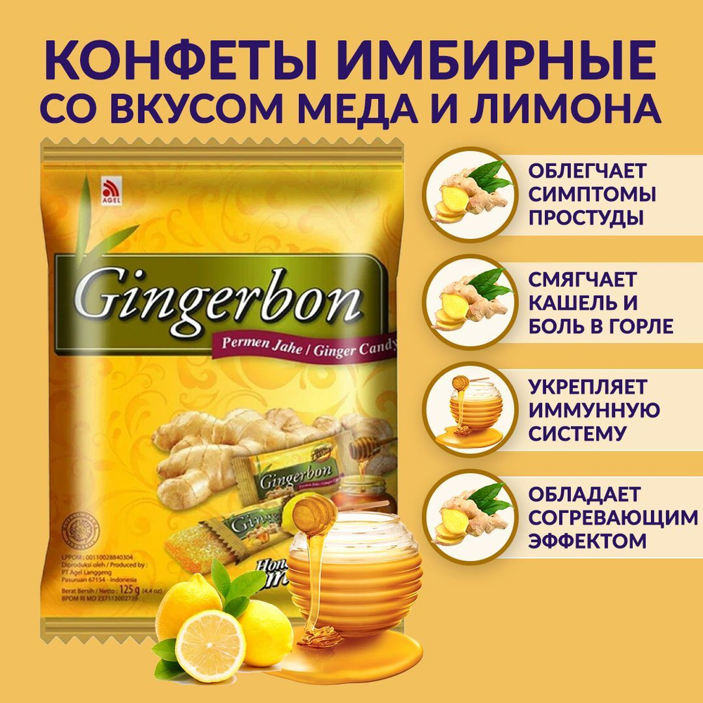 Конфеты имбирные Gingerbon