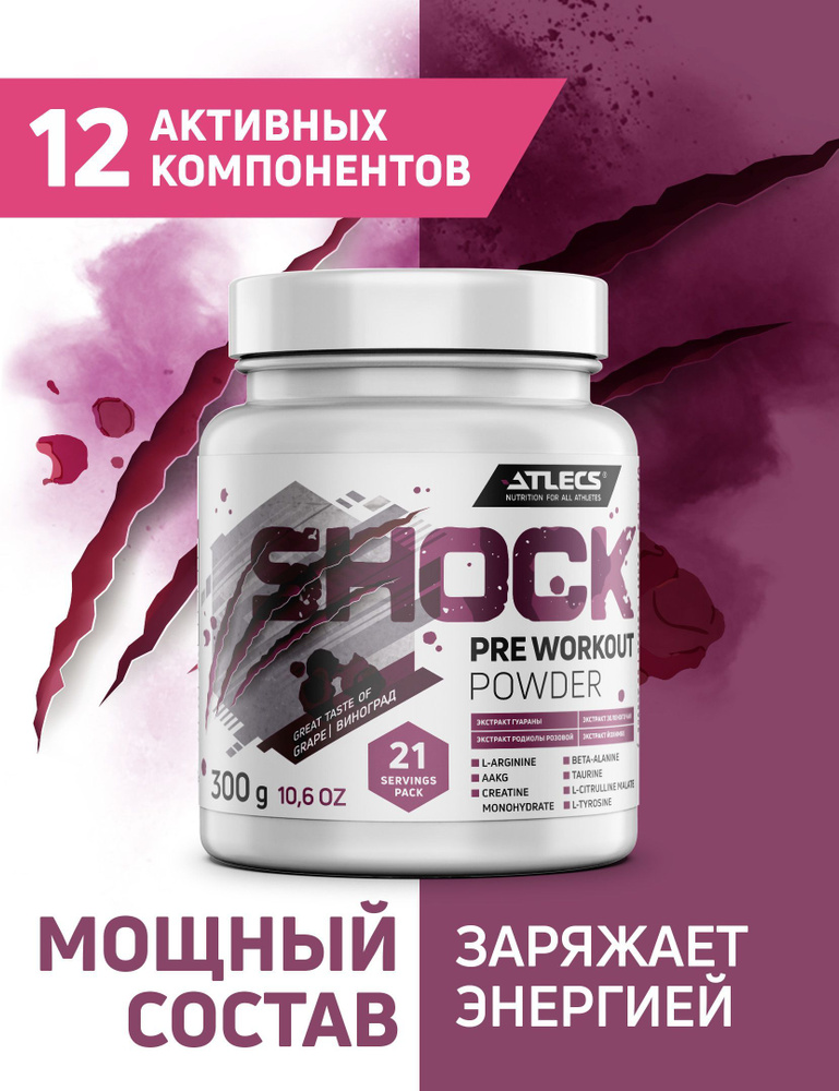 Предтренировочный комплекс Atlecs Shock PRE Workout / виноград / 300 гр ...