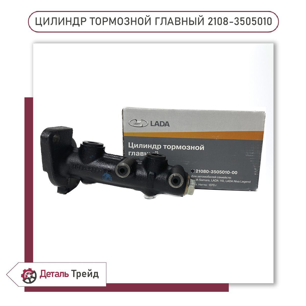Цилиндр тормозной главный 2108 Премиум Деталь