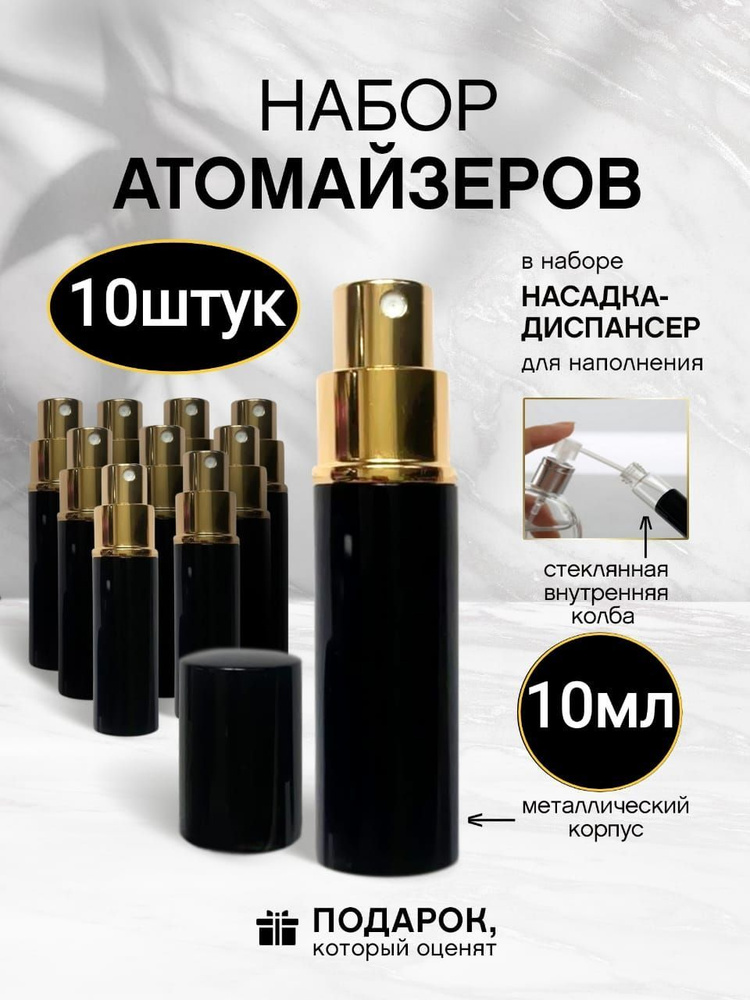 Атомайзер 10 мл #1