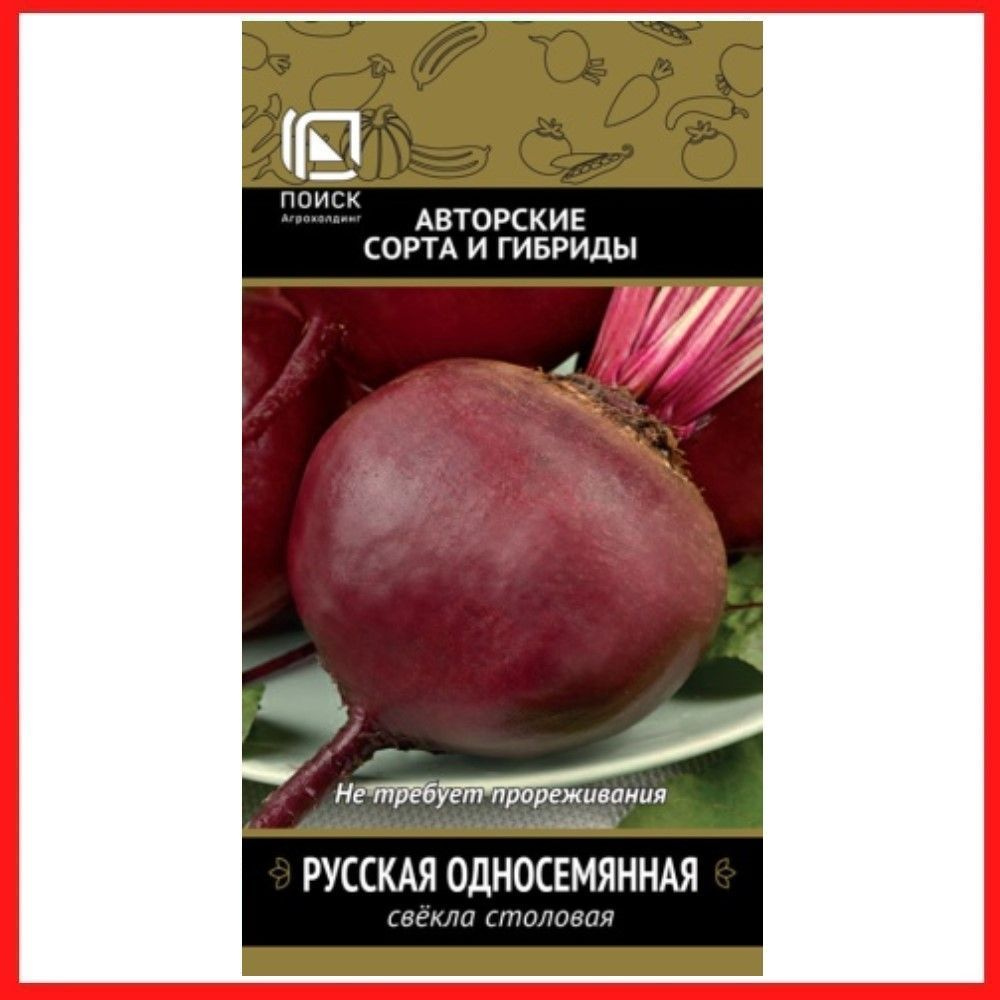 Семена Свекла столовая "Русская односемянная", 3 гр, для дома, дачи и огорода, в открытый грунт, овощи #1