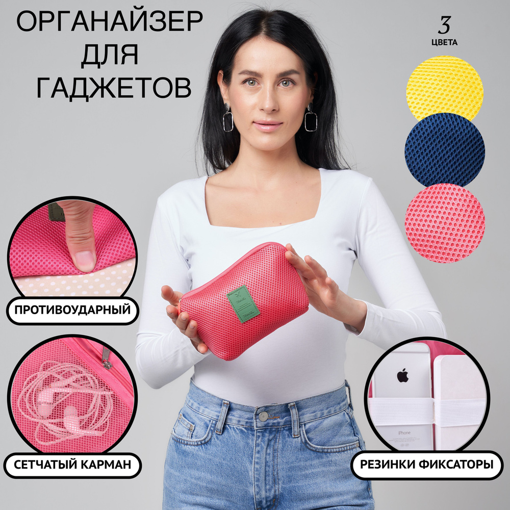 Косметичка несессер для зарядных устройств / органайзер для электронных ...