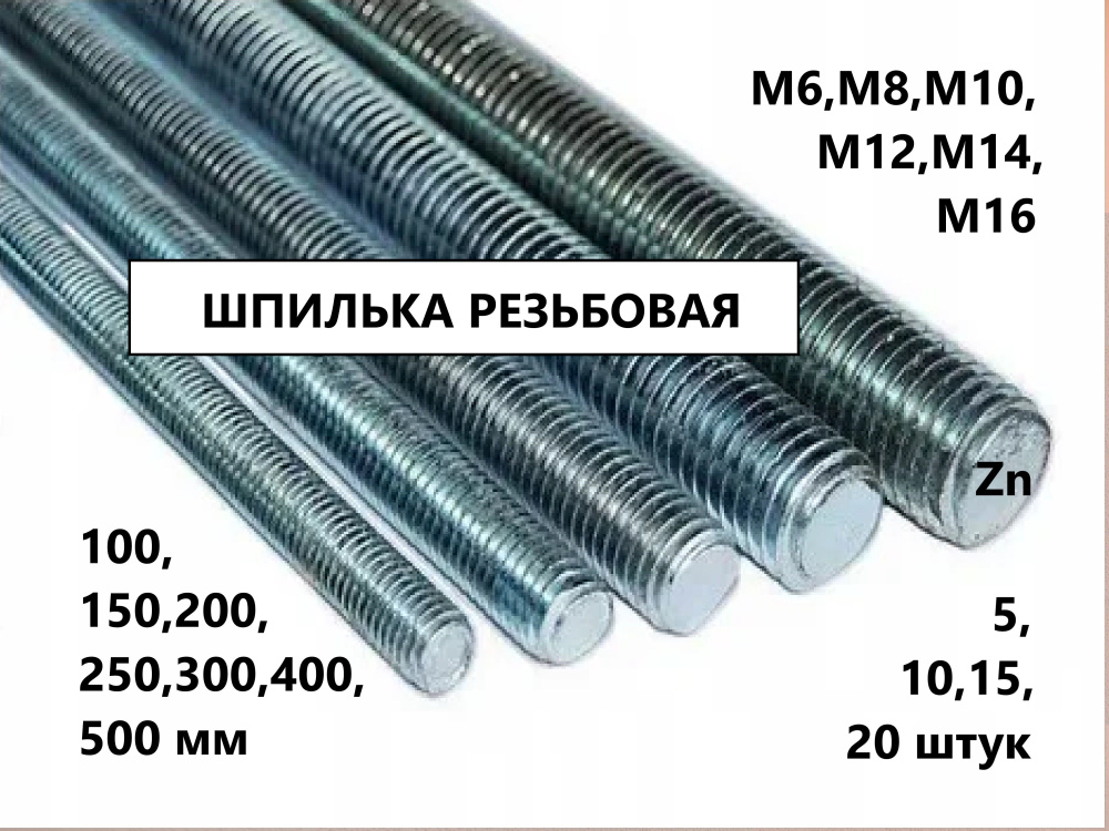 Шпилька крепежная 300 мм - купить по низким ценам в интернет-магазине ...