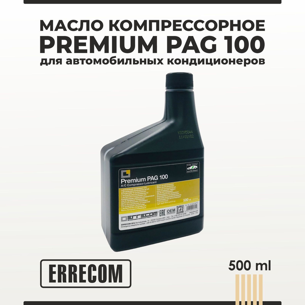 Масло компрессорное PREMIUM PAG 100 ERRECOM для автомобильных кондиционеров  500 мл - купить по выгодной цене в интернет-магазине OZON (636737168)