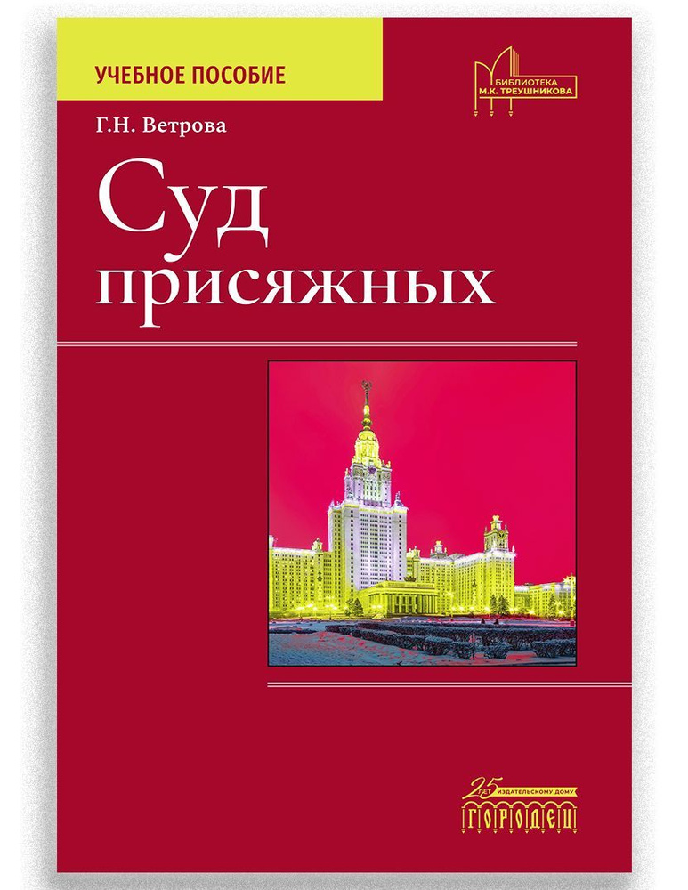 Суд присяжных | Ветрова Галина Николаевна #1