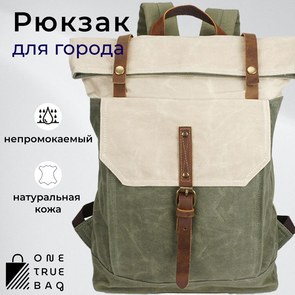 Рюкзак One True Bag #1