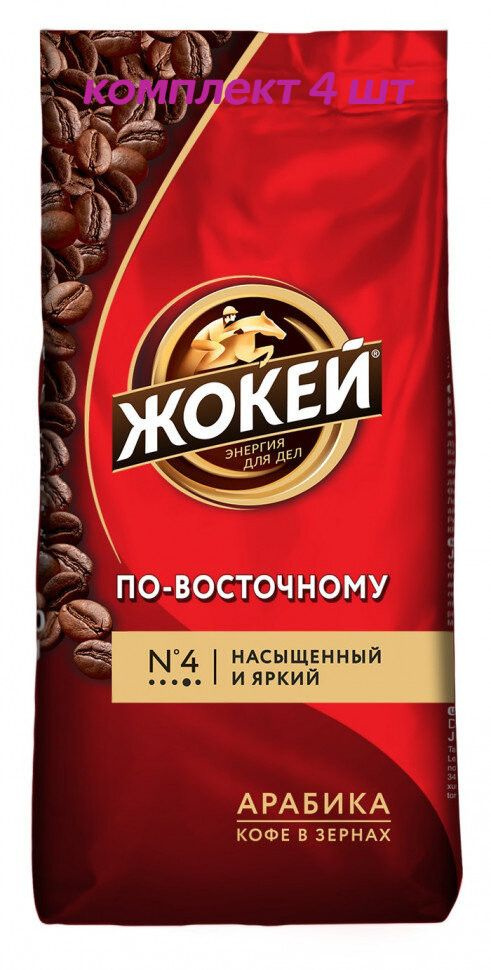 Кофе в зернах Жокей По-восточному, 250г (комплект 4 шт.) 6006159  #1