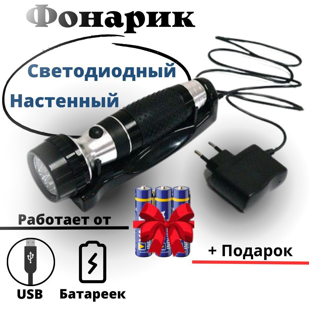 Фонарик с USB зарядкой, светодиодный 13 led, аварийный, аккумуляторный,  настенный, для дачи, для гостиницы - купить с доставкой по выгодным ценам в  интернет-магазине OZON (1033703408)